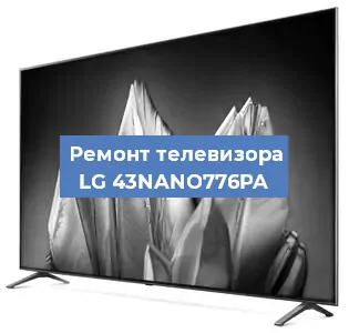 Замена тюнера на телевизоре LG 43NANO776PA в Челябинске